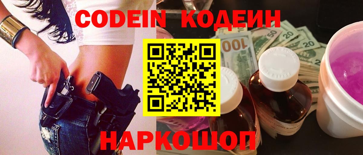 Тара  где можно купить   Вход с VPN  Кодеиновый сироп Lean напиток Lean (лин) 