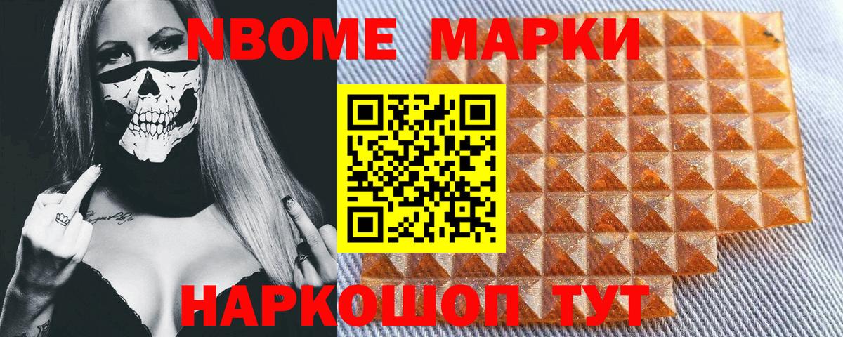 Марки 25I-NBOMe 1500мкг Тара