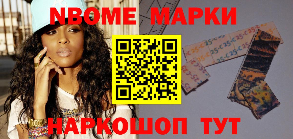 Марки NBOMe 1,8мг  Вход с VPN  Тара 