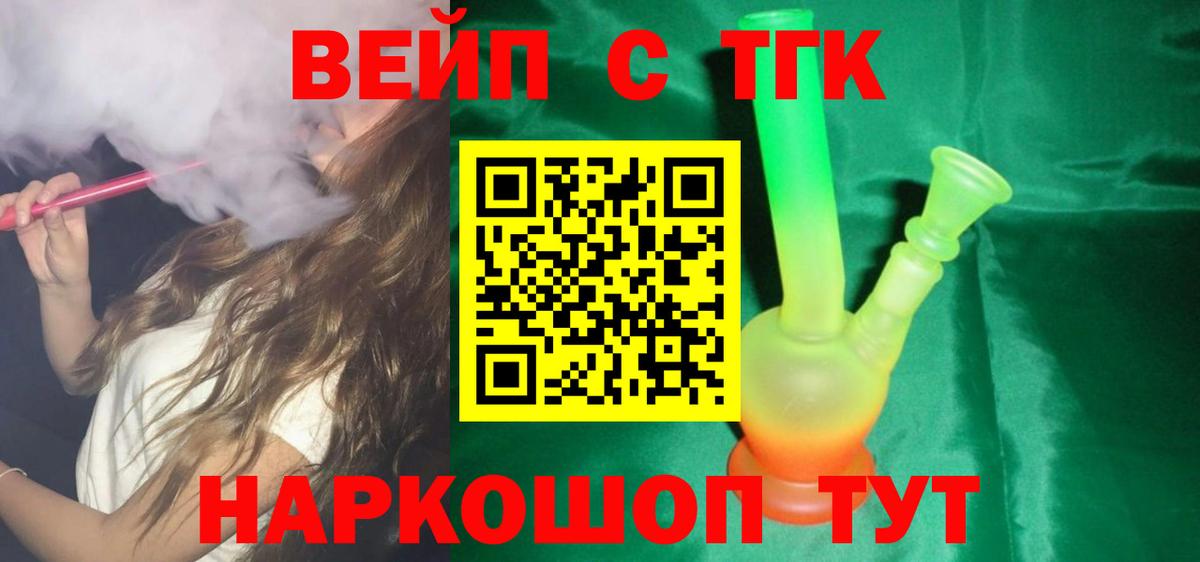 ТГК вейп с тгк  ТГК гашишное масло  Вход с VPN  Тара 